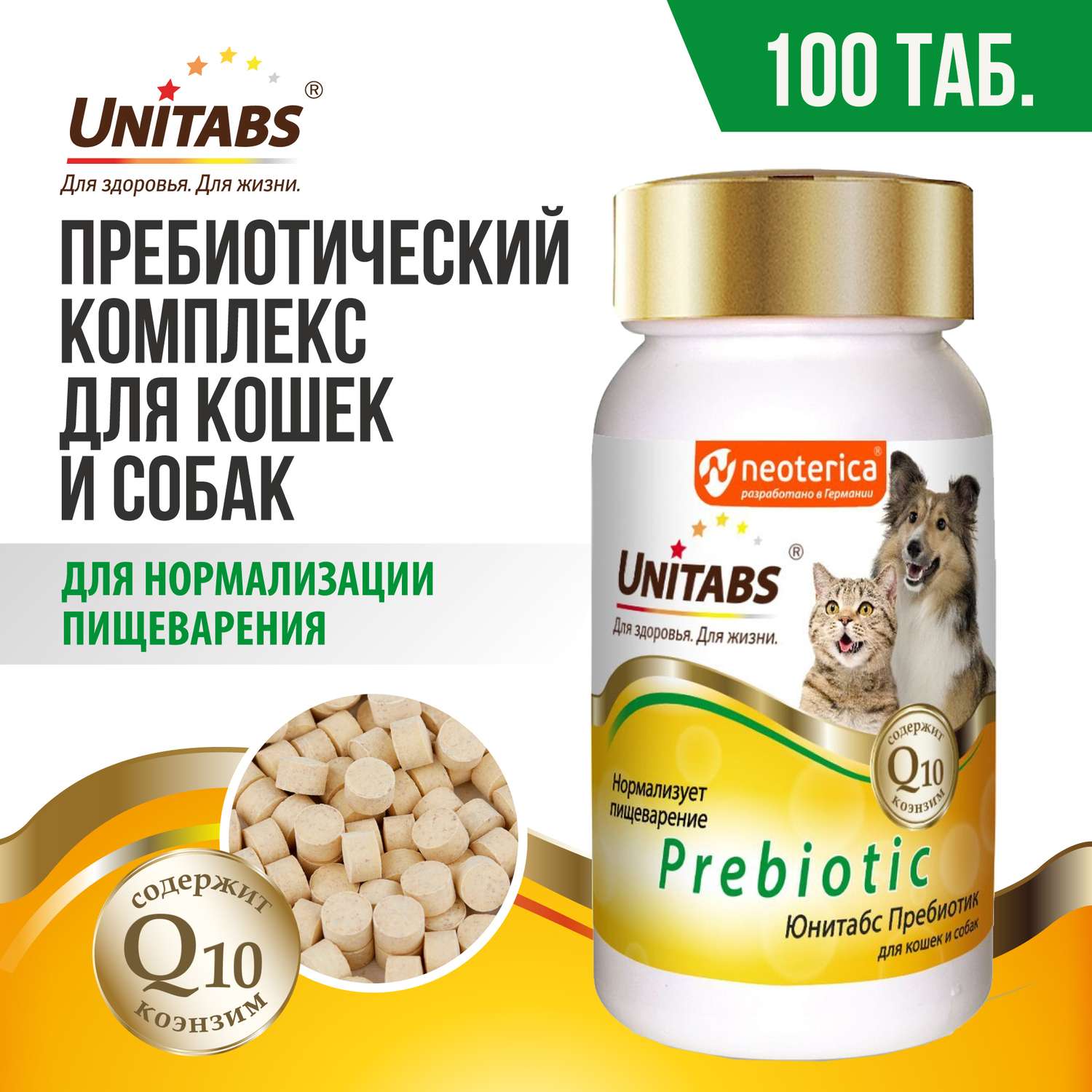 Витамины для кошек и собак Unitabs Prebiotic 100таблеток - фото 2