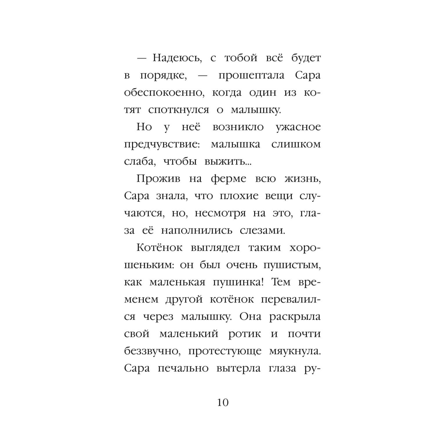 Книга Эксмо Котёнок Пушинка или Рождественское чудо - фото 12