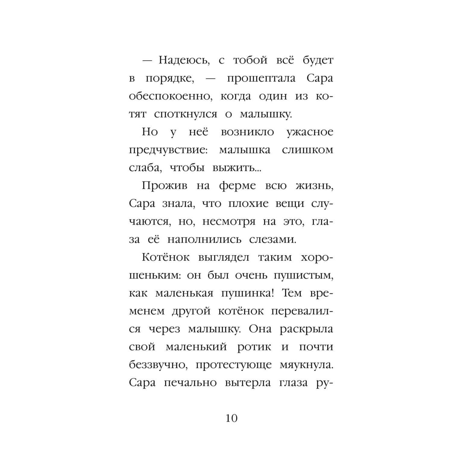 Книга Эксмо Котёнок Пушинка или Рождественское чудо - фото 12