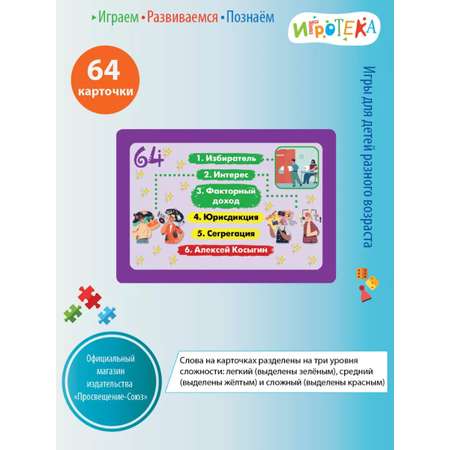 Настольная игра Игротека Для тех, кто любит обществозн.