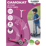 Самокат Globber Globber Master Lights