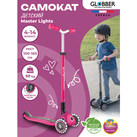 Самокат Globber Globber Master Lights