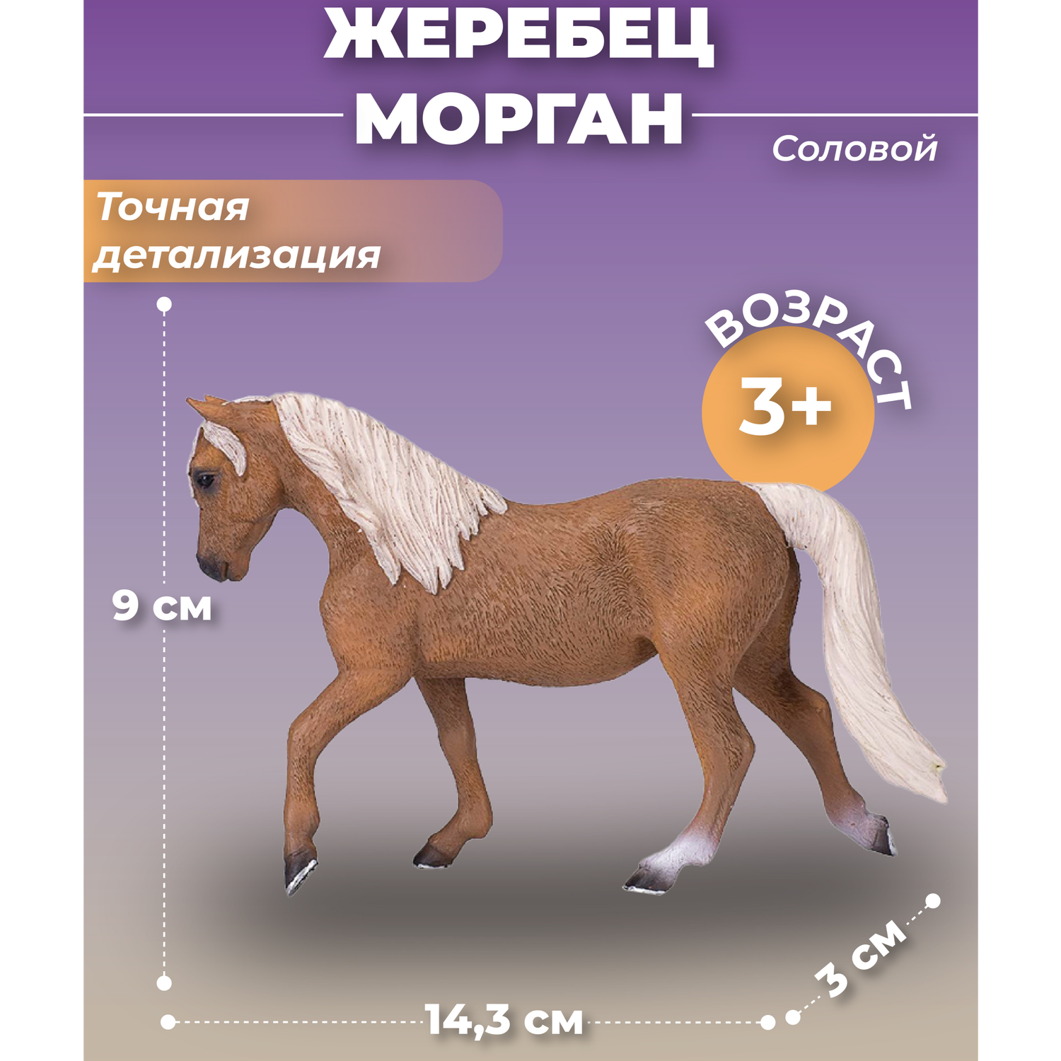 Коник цена. Collecta жеребец Морган 88646.