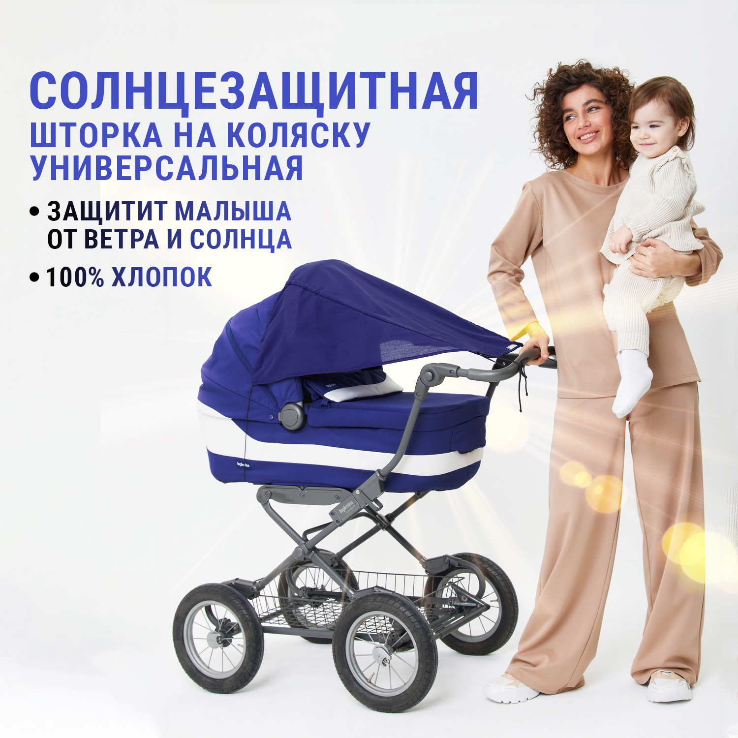 Козырек шторка для коляски Trottola синяя универсальная от солнца на  детскую коляску купить по цене 735 ₽ в интернет-магазине Детский мир