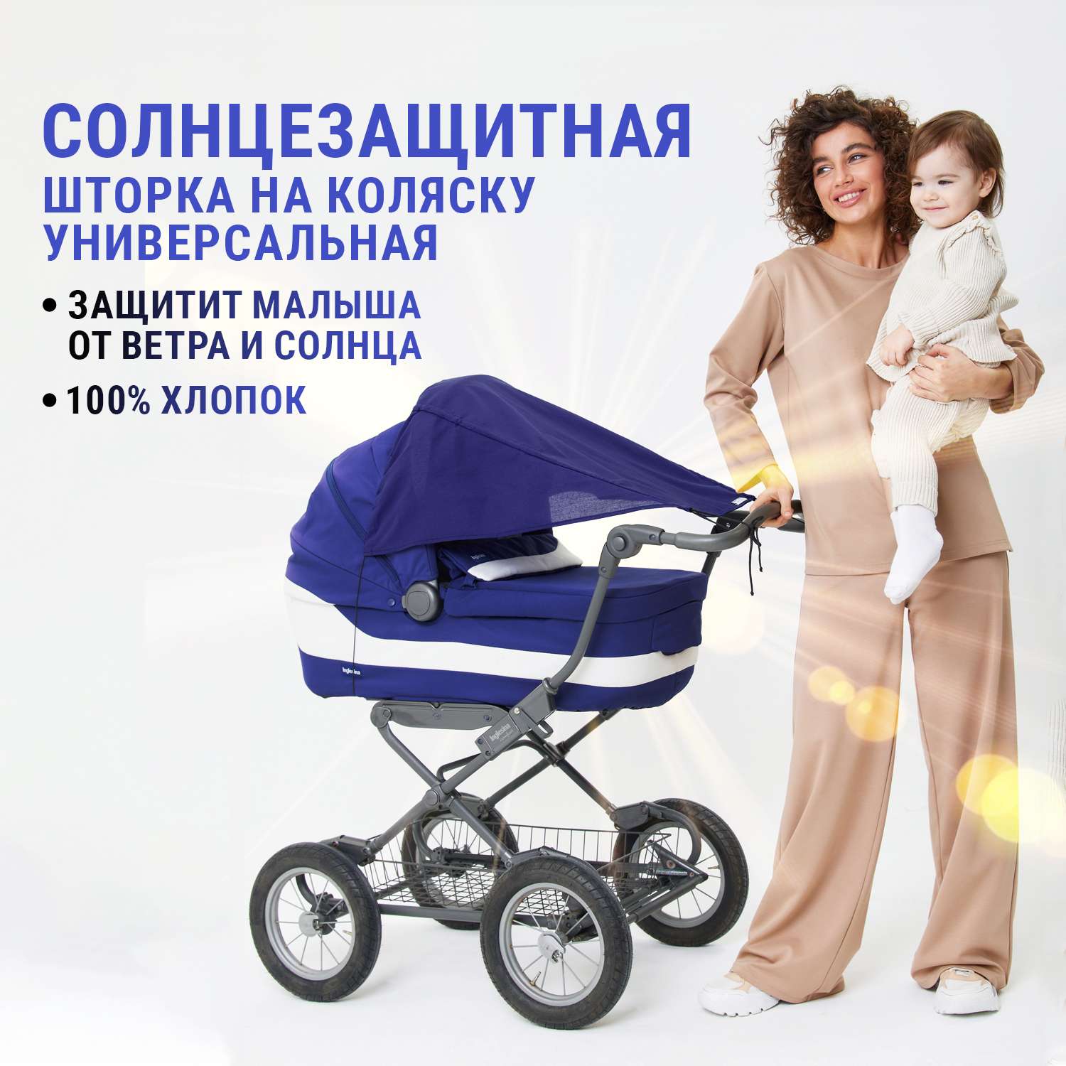 Козырек шторка для коляски Trottola синяя универсальная от солнца на детскую коляску Т425/синий - фото 2