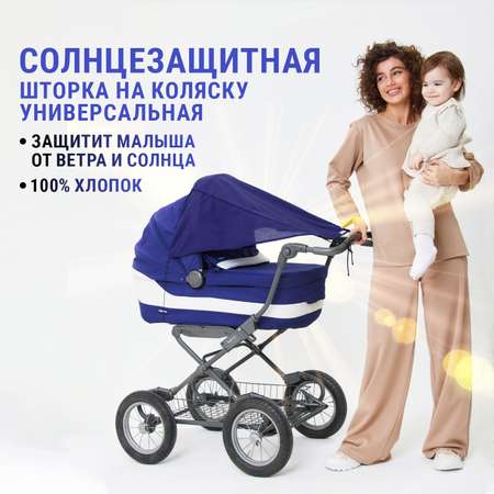 Козырек шторка для коляски Trottola синяя универсальная от солнца на детскую коляску