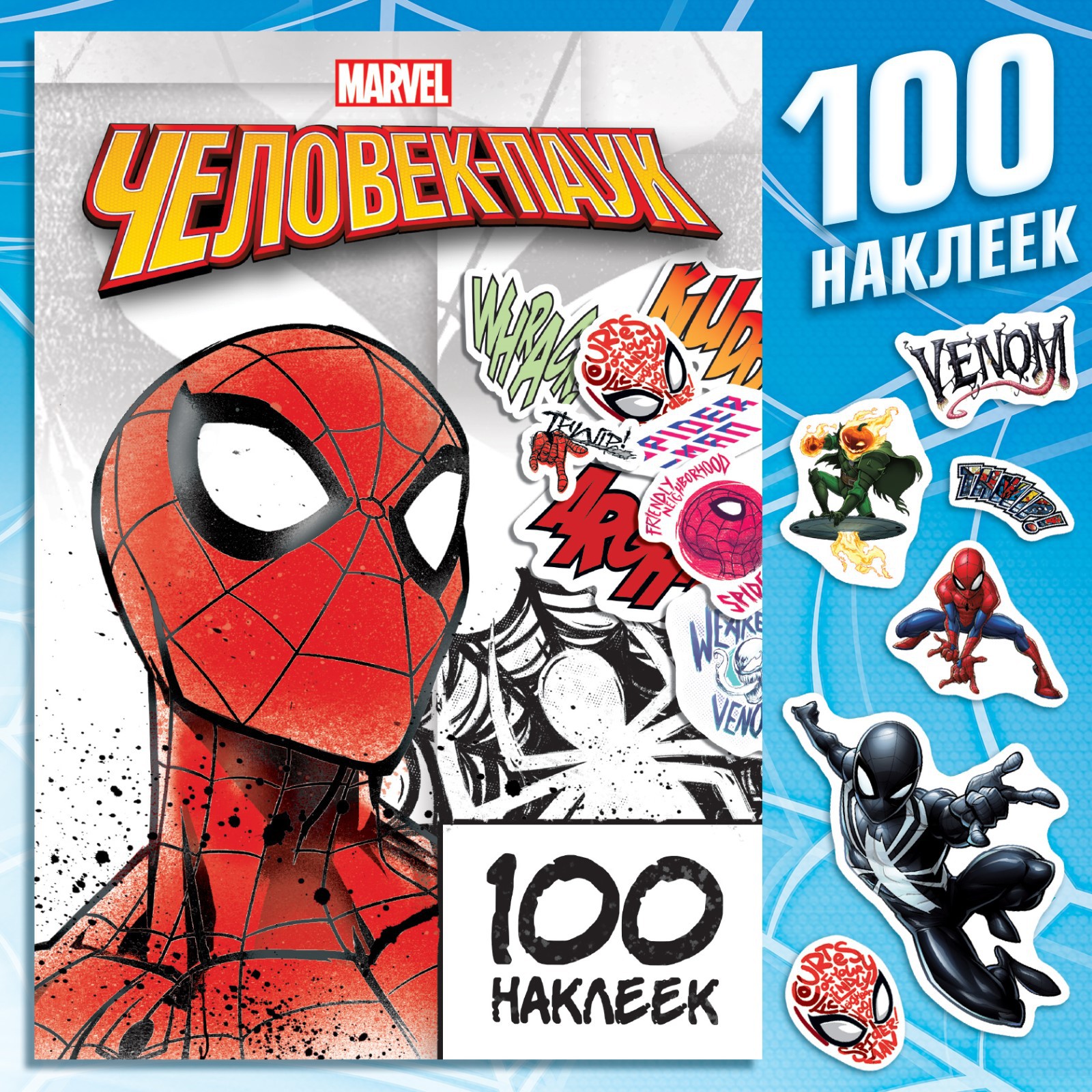 Альбом Marvel Spider-Man 100 наклеек «Человек-паук» купить по цене 306 ₽ в  интернет-магазине Детский мир