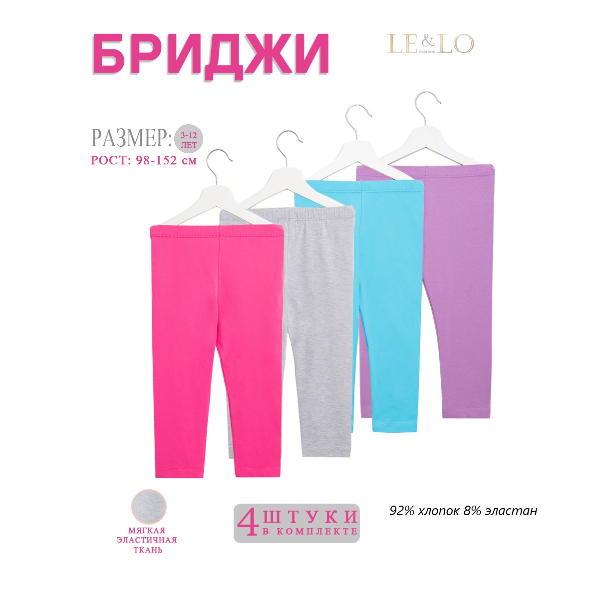 Бриджи 4 шт LELO kids LELO-515-02 - фото 2