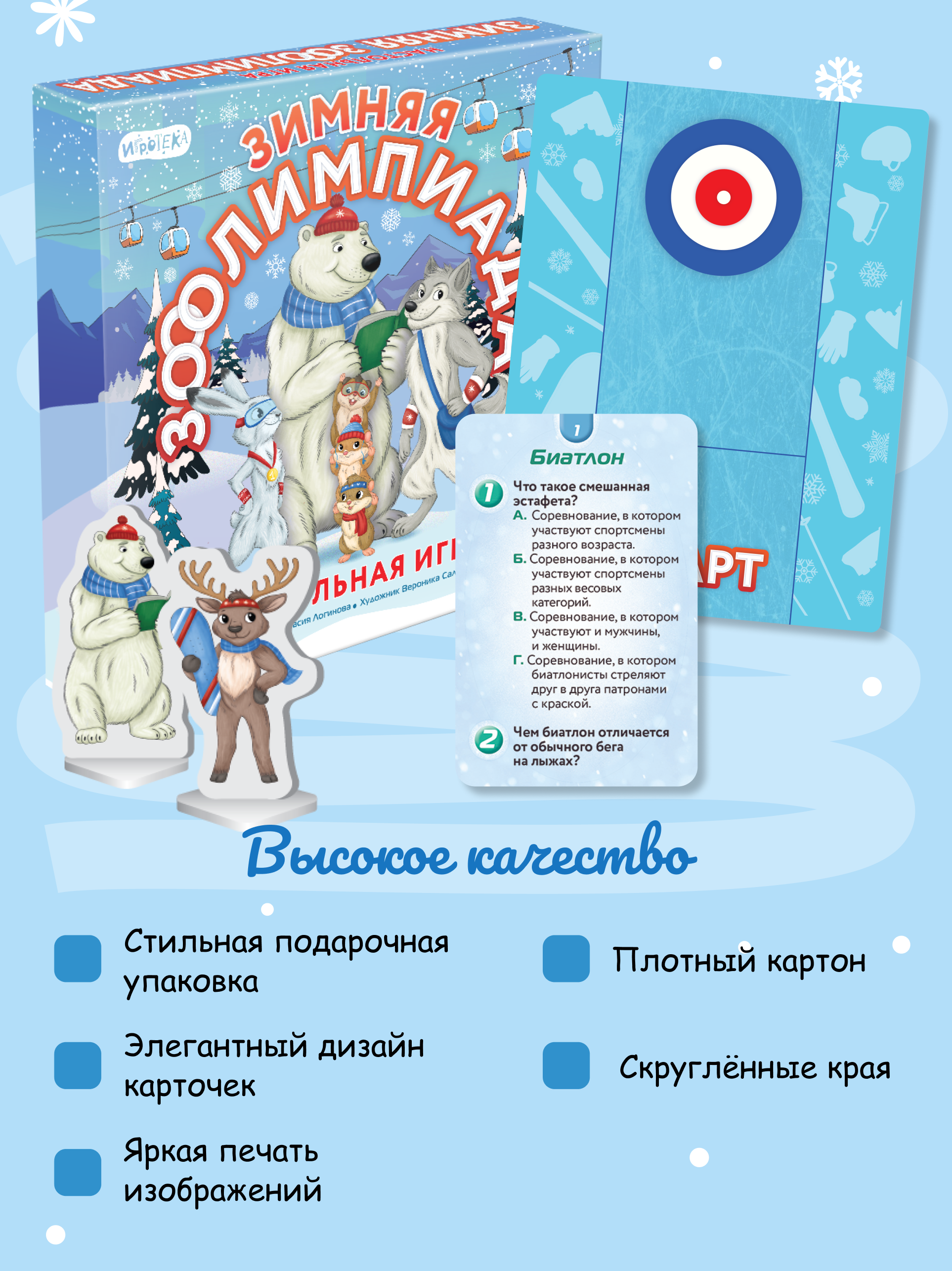 Настольная игра Игротека Зимняя зооолимпиада. - фото 8