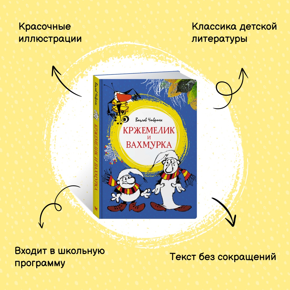 Книга Махаон Приключения маленьких человечков. Комплект из 2-х книг. - фото 14