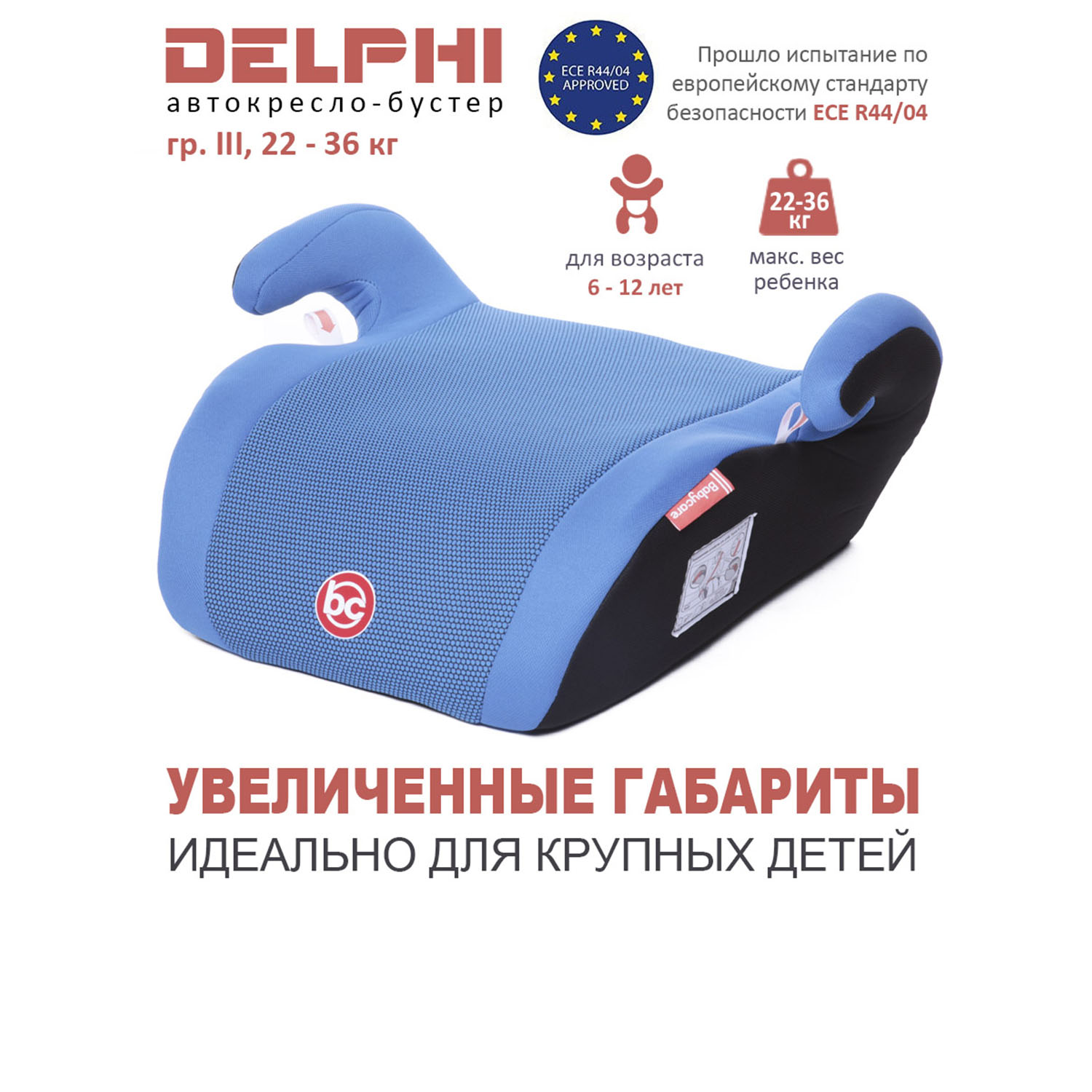 Автокресло BabyCare Delphi синий - фото 1