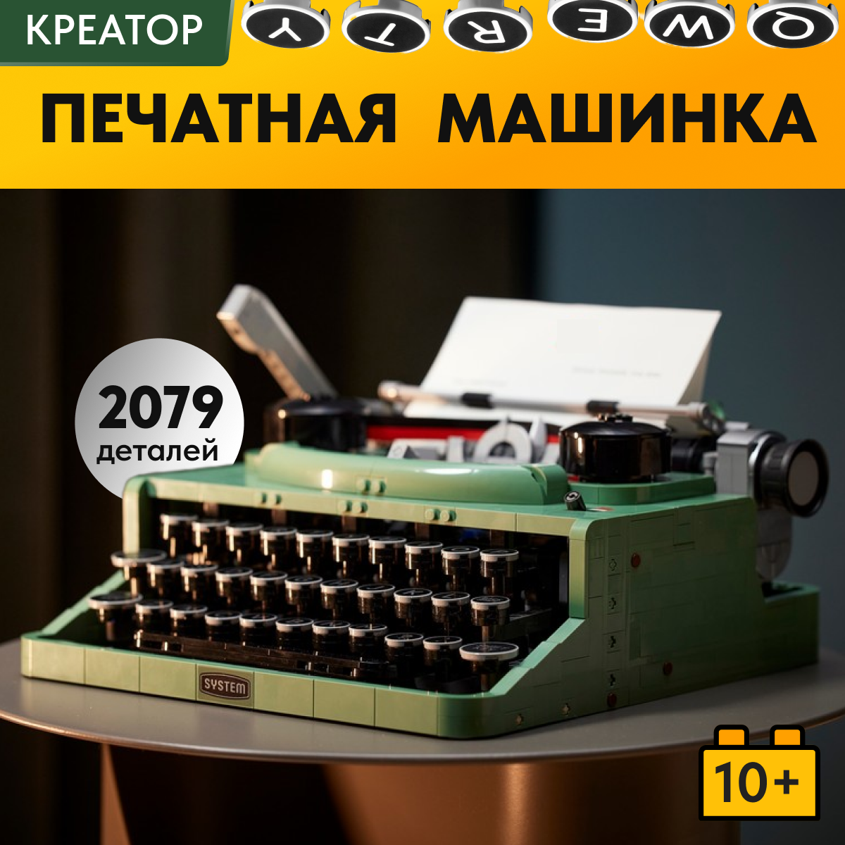 Игрушка LX Конструктор LX Печатная машинка купить по цене 7433 ₽ в  интернет-магазине Детский мир