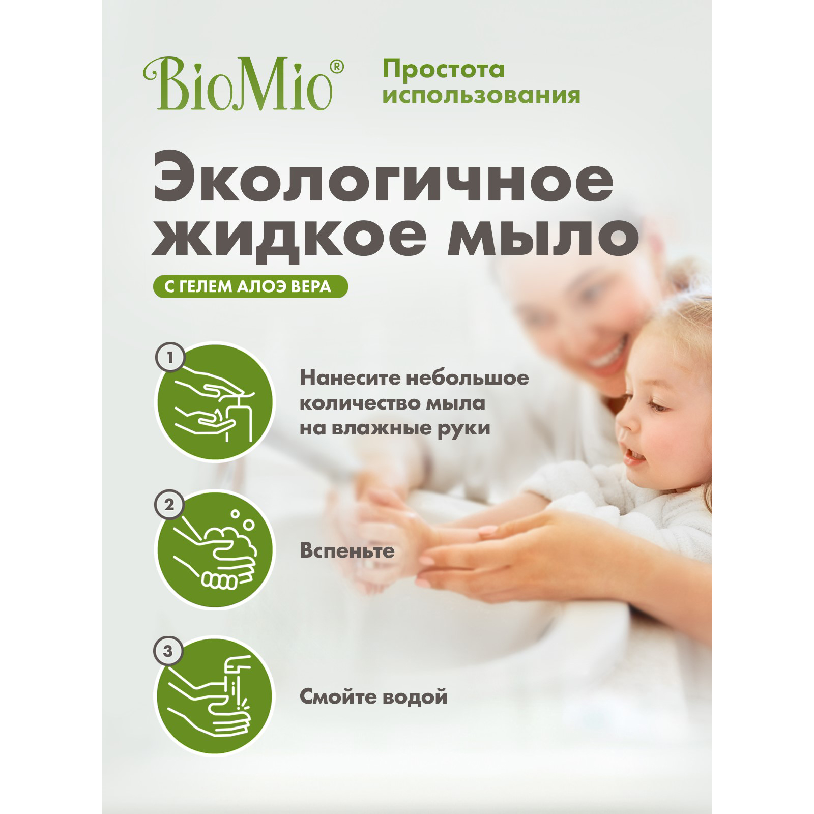 Мыло жидкое Bio Mio Bio-Soap с гелем алоэ вера 300мл - фото 5