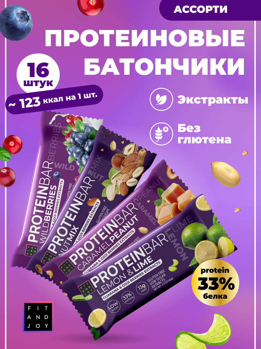 Протеиновые батончики ассорти FIT AND JOY с экстрактом ягод годжи и гуараны 16шт*40гр - фото 1