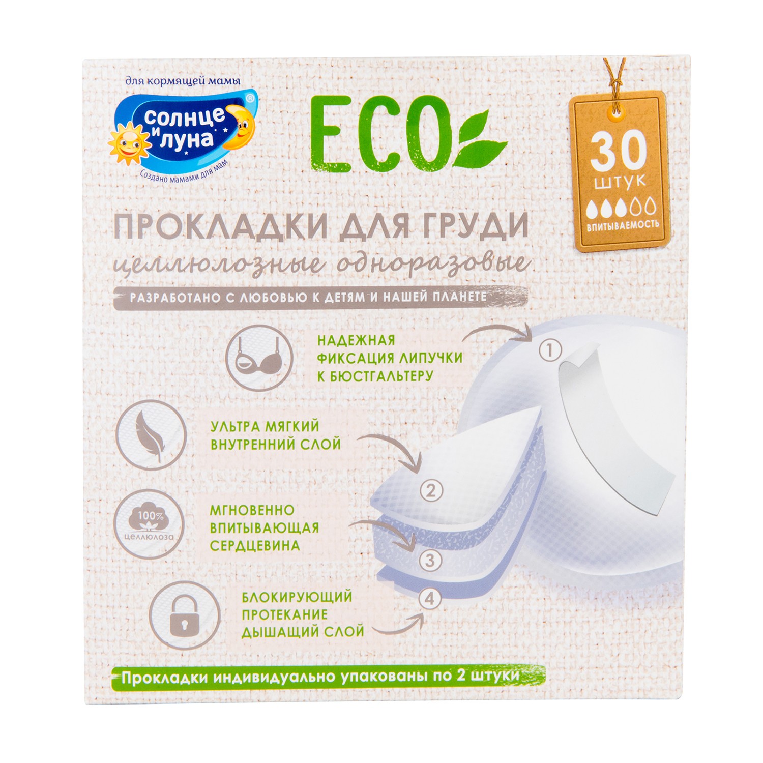 Прокладки на грудь Солнце и луна Eco одноразовые 30шт - фото 3