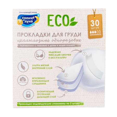 Прокладки на грудь Солнце и луна Eco одноразовые 30шт