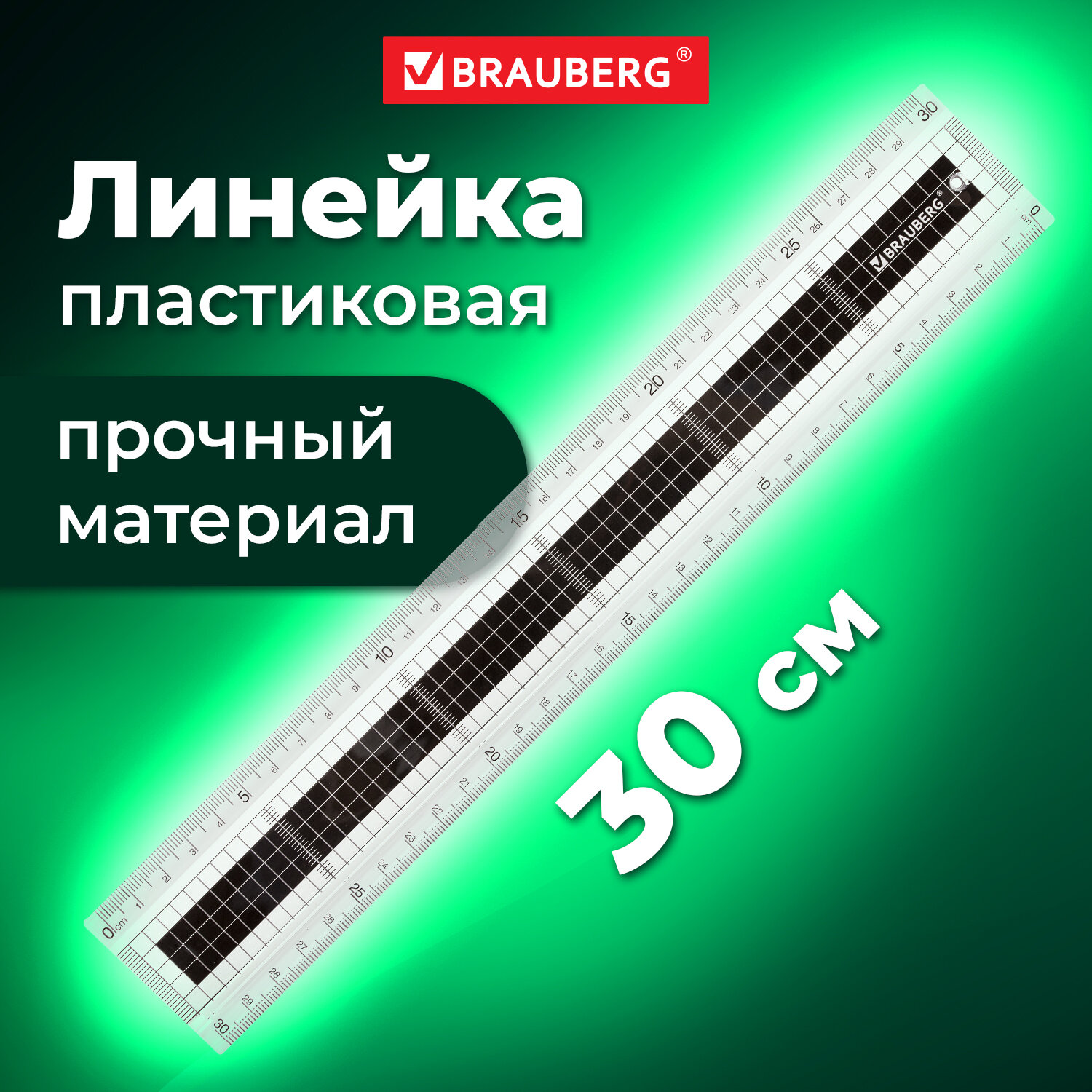 Линейка Brauberg школьная пластиковая 30 см Extra черно-белая - фото 1