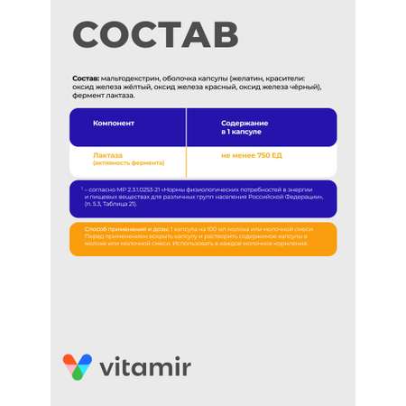 БАД для ЖКТ VITAMIR JKT
