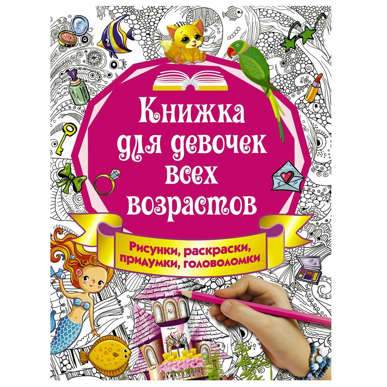 Книжка-раскраска 