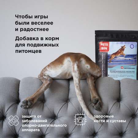 Лакомство для собак PETS BIN Bones and Joints для суставов и связок с коллагеном 2 типа 70 г