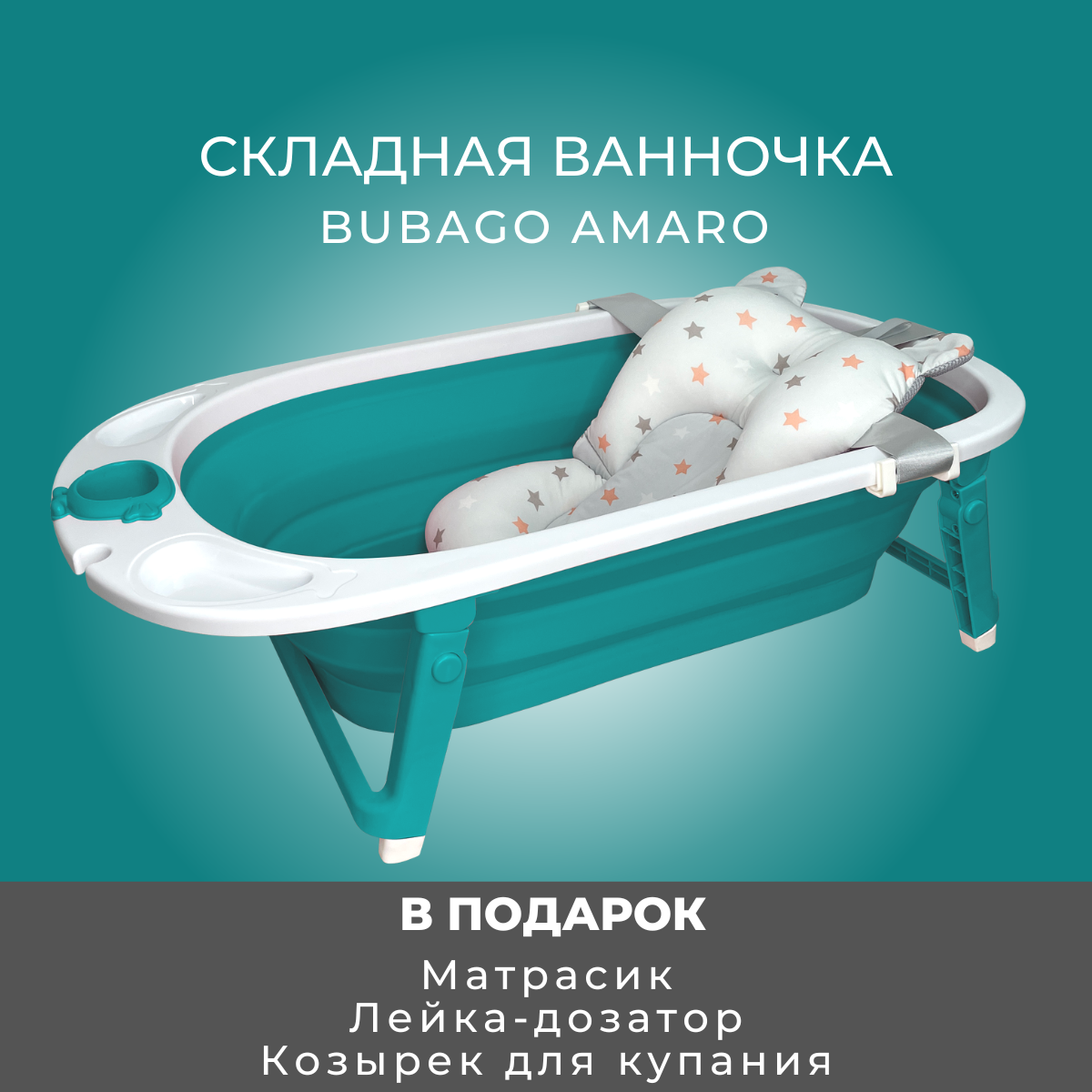 Ванночка детская складная Bubago Amaro с матрасиком для новорожденных - фото 2