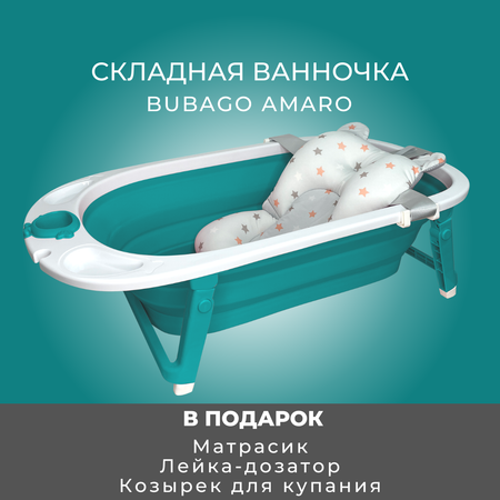 Ванночка детская складная Bubago Amaro с матрасиком для новорожденных