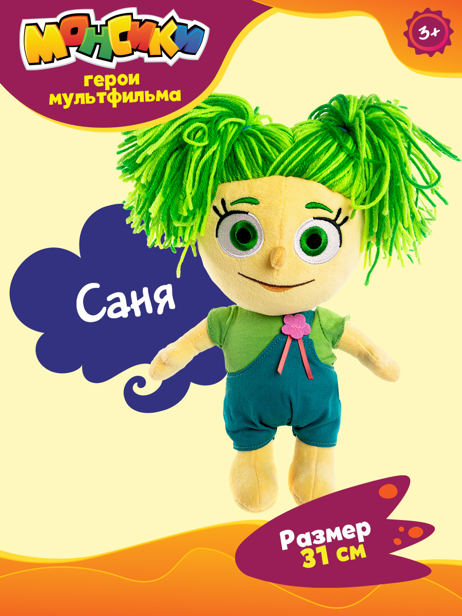 Игрушка мягкая Монсики Саня 30 см - фото 1