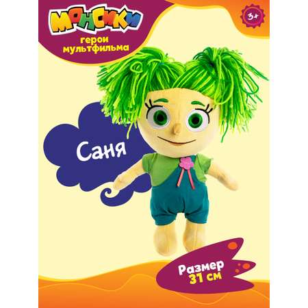 Игрушка мягкая Монсики Саня 30 см