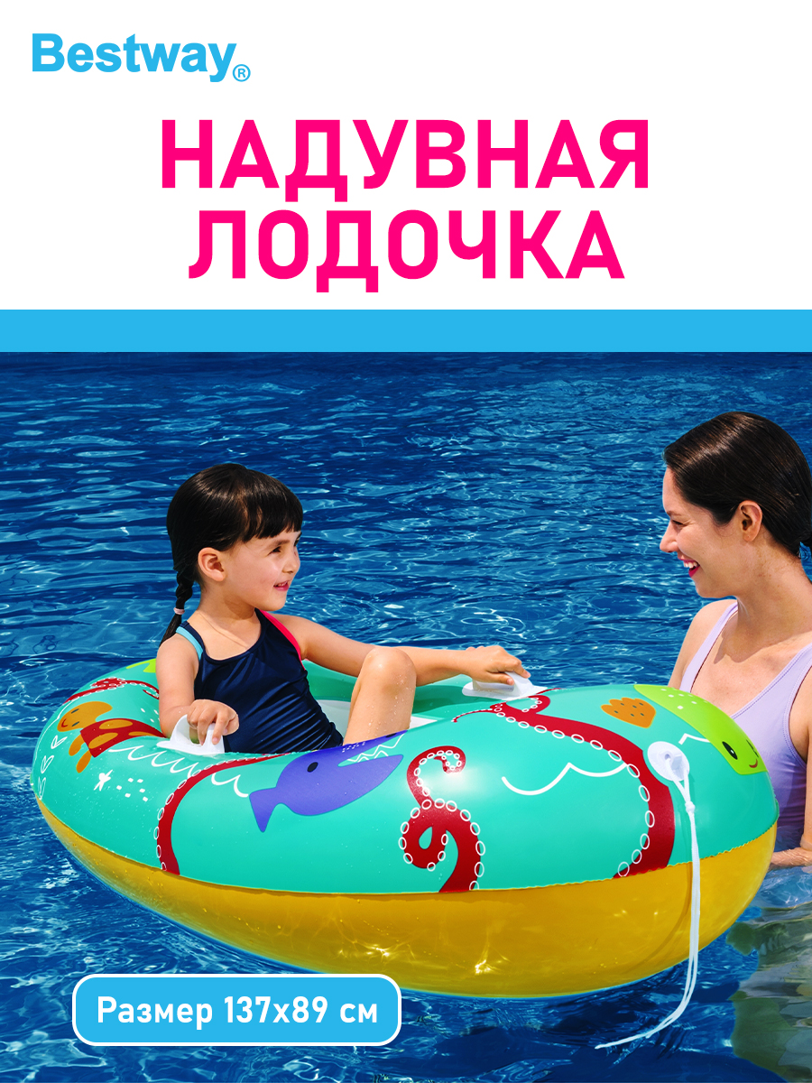 Лодочка надувная Bestway Крабики - фото 1