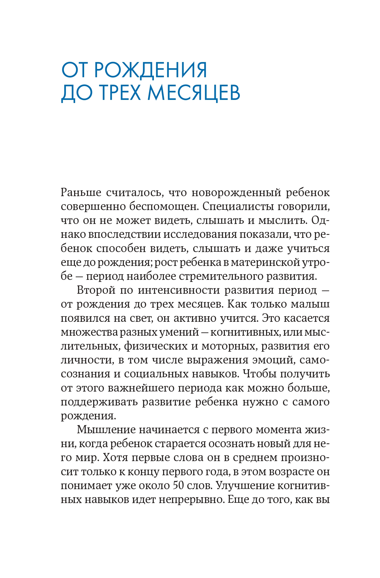 Книга Альпина. Дети 160 развивающих игр для детей от рождения до 3 лет - фото 9