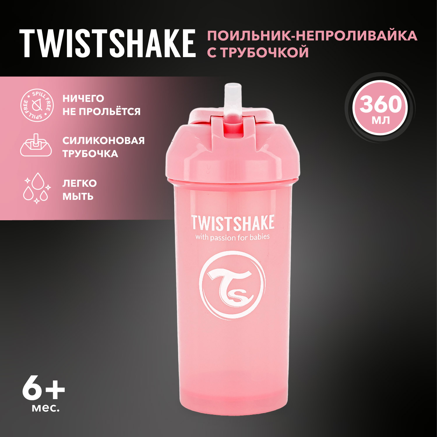 Поильник Twistshake с трубочкой 360мл с 6месяцев Розовый - фото 1