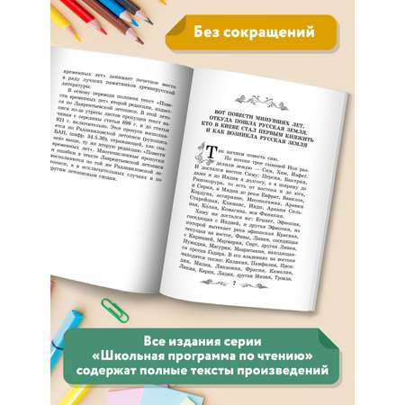 Книга ТД Феникс Повесть временных лет