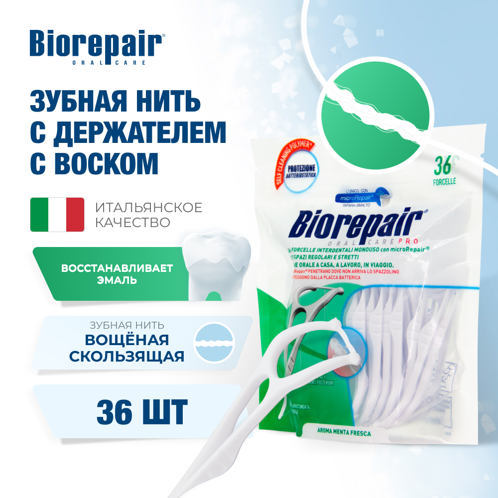 Одноразовые межзубные нити Biorepair Forcelle Interdentale Monouso с держателем - фото 1