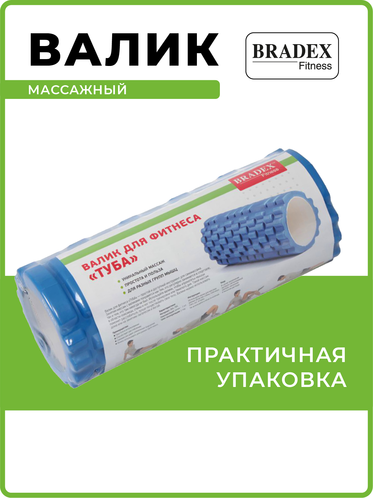 Ролик массажный BRADEX валик для спины спортивный - фото 10