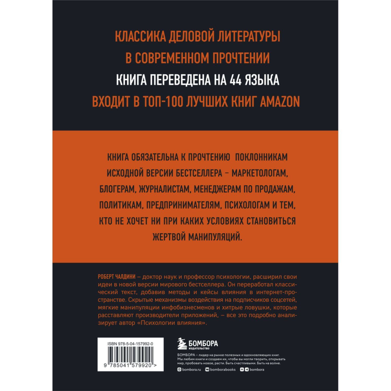 Книга БОМБОРА Психология влияния 7 е расширенное издание - фото 10