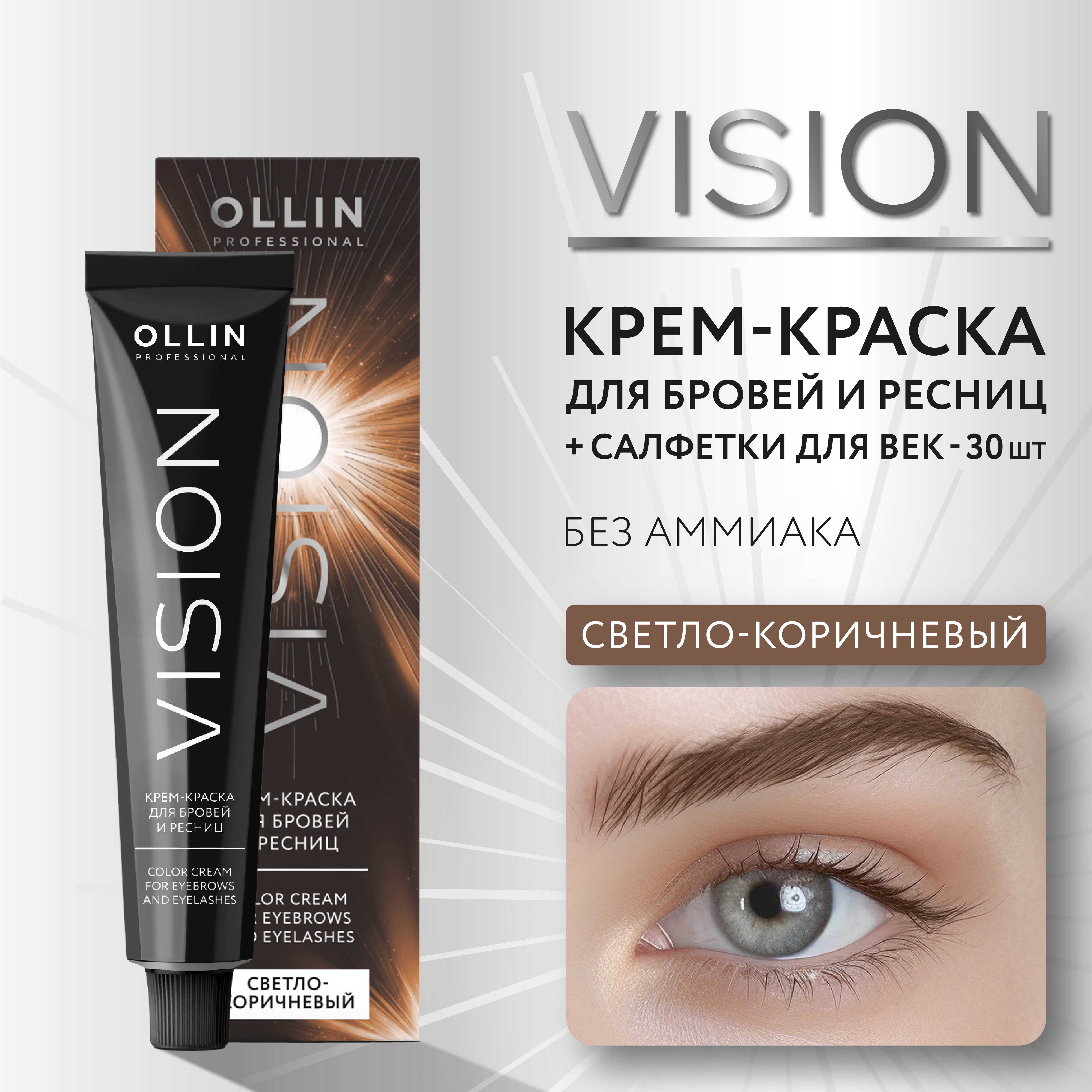 Краска для окрашивания бровей и ресниц Ollin vision светло-коричневый 20 мл - фото 2