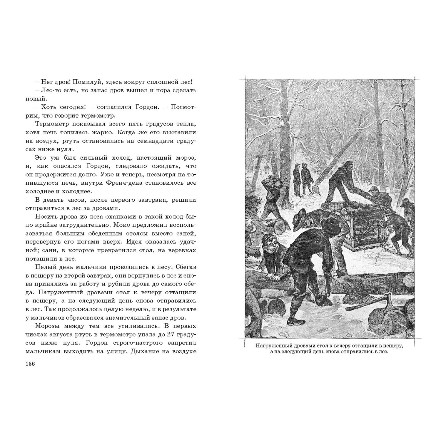 Книга ЭНАС-книга Два года каникул - фото 4