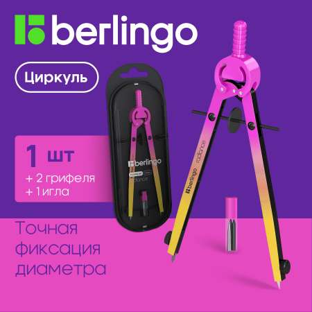 Готовальня BERLINGO Radiance 2 предмета циркуль 170 мм желтый/розовый градиент пластиковый футляр