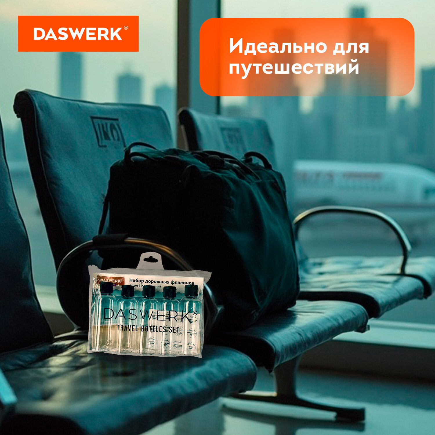 Дорожный набор флаконов DASWERK 5 штук 100 мл баночки для путешествий - фото 6