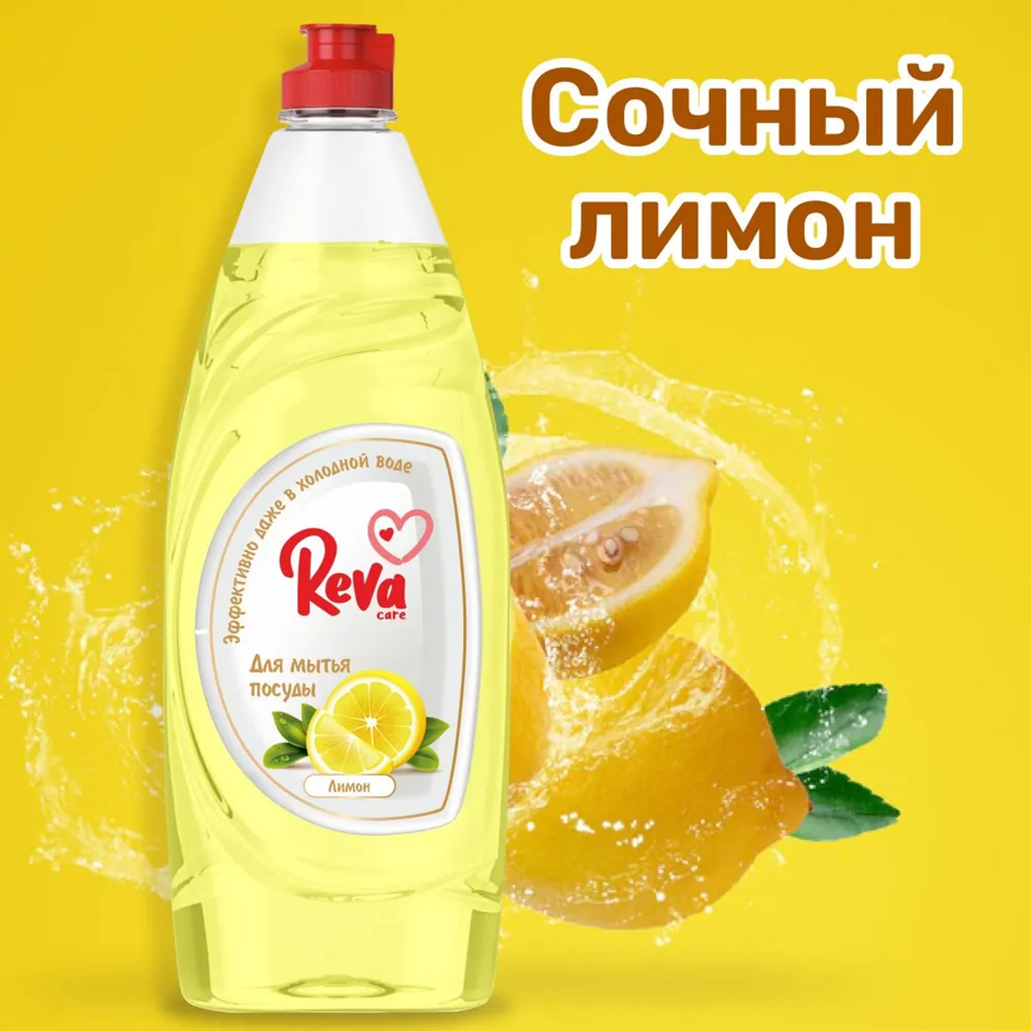 Средство для мытья посуды Reva Care Dishwash с ароматом Лимона 2 упаковки по 650 мл - фото 3