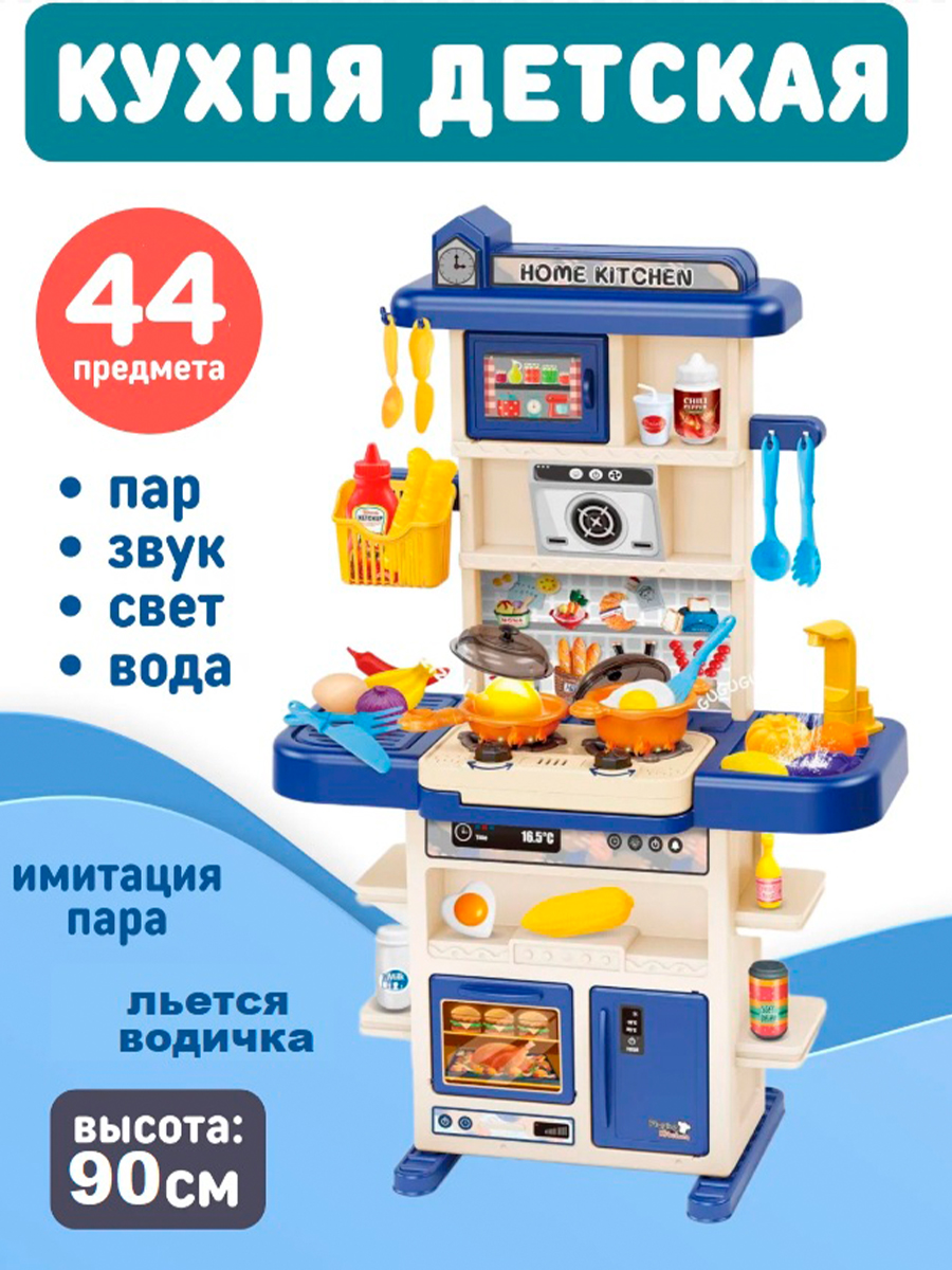 Детская кухня SHARKTOYS со светом звуком водой 44 предмета купить по цене  3956 ₽ в интернет-магазине Детский мир