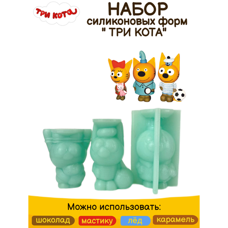 Силиконовые формы Три кота детских мультгероев 3 Кота 3D