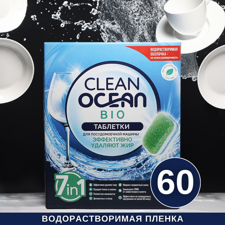 Таблетки Laboratory KATRIN Ocean Clean bio для посудомоечных машин в водорастворимой пленке 60шт