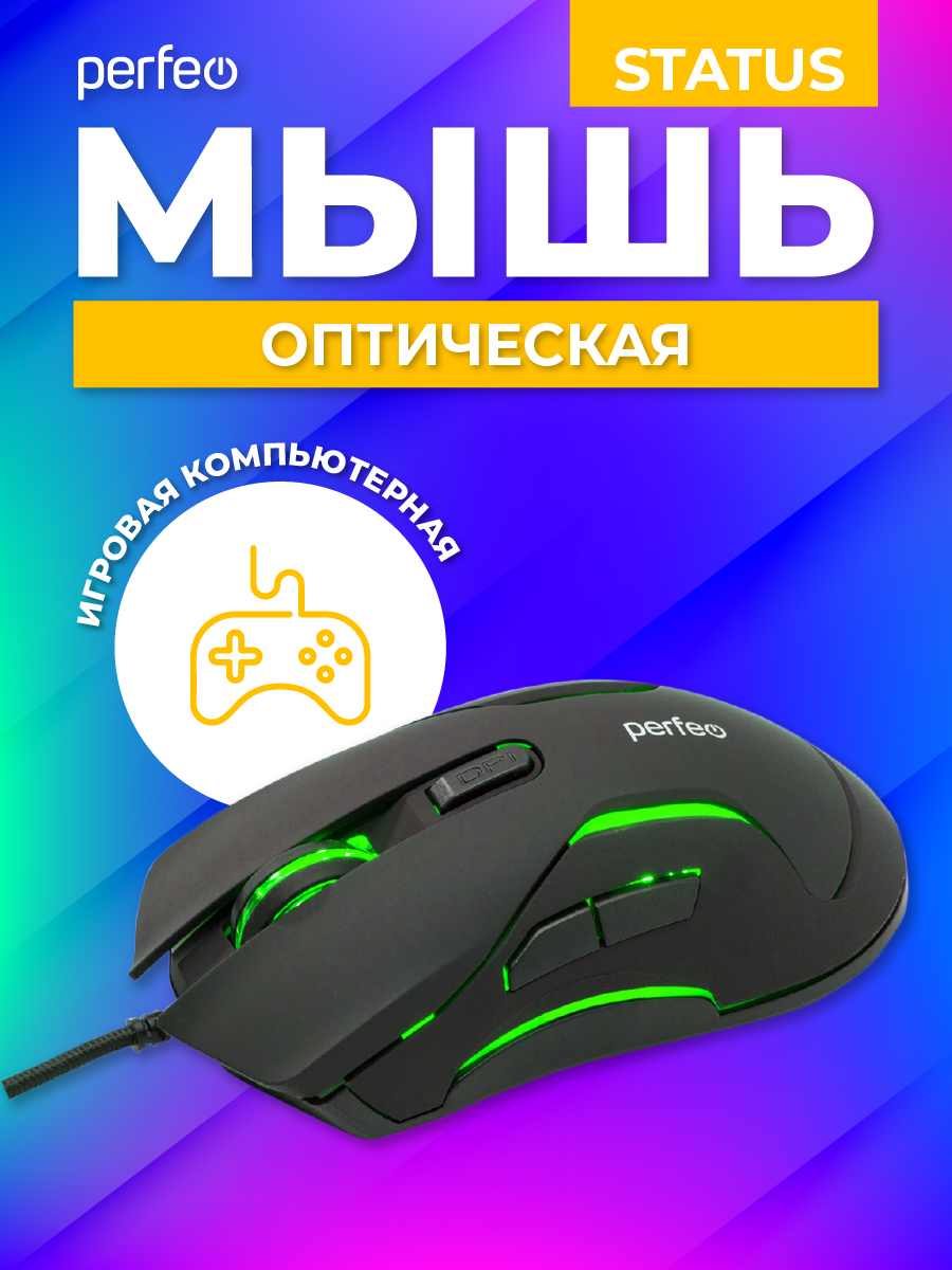 Мышь проводная Perfeo STATUS 6 кнопок USB чёрная GAME DESIGN 4 цвета подсветка 1000-1600-3200-6400 DPI - фото 1