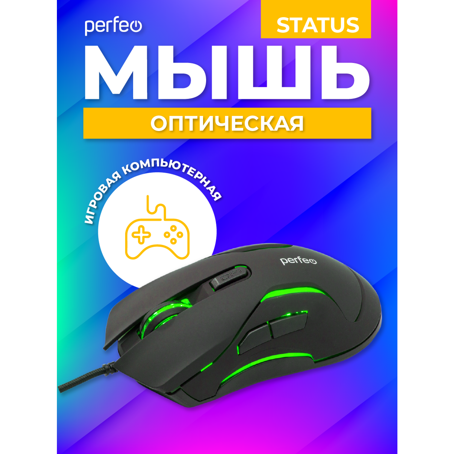 Мышь проводная Perfeo STATUS 6 кнопок USB чёрная GAME DESIGN 4 цвета подсветка 1000-1600-3200-6400 DPI - фото 1