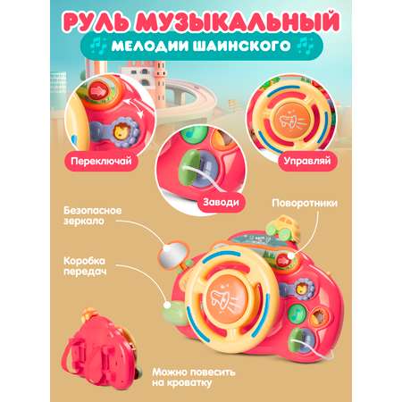 Игрушка развивающая Smart Baby Музыкальный руль