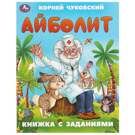 Книга Умка Айболит Чуковский