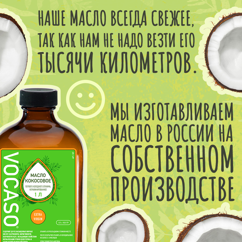 Кокосовое масло н VOCASO 1 литр нерафинированное - фото 7
