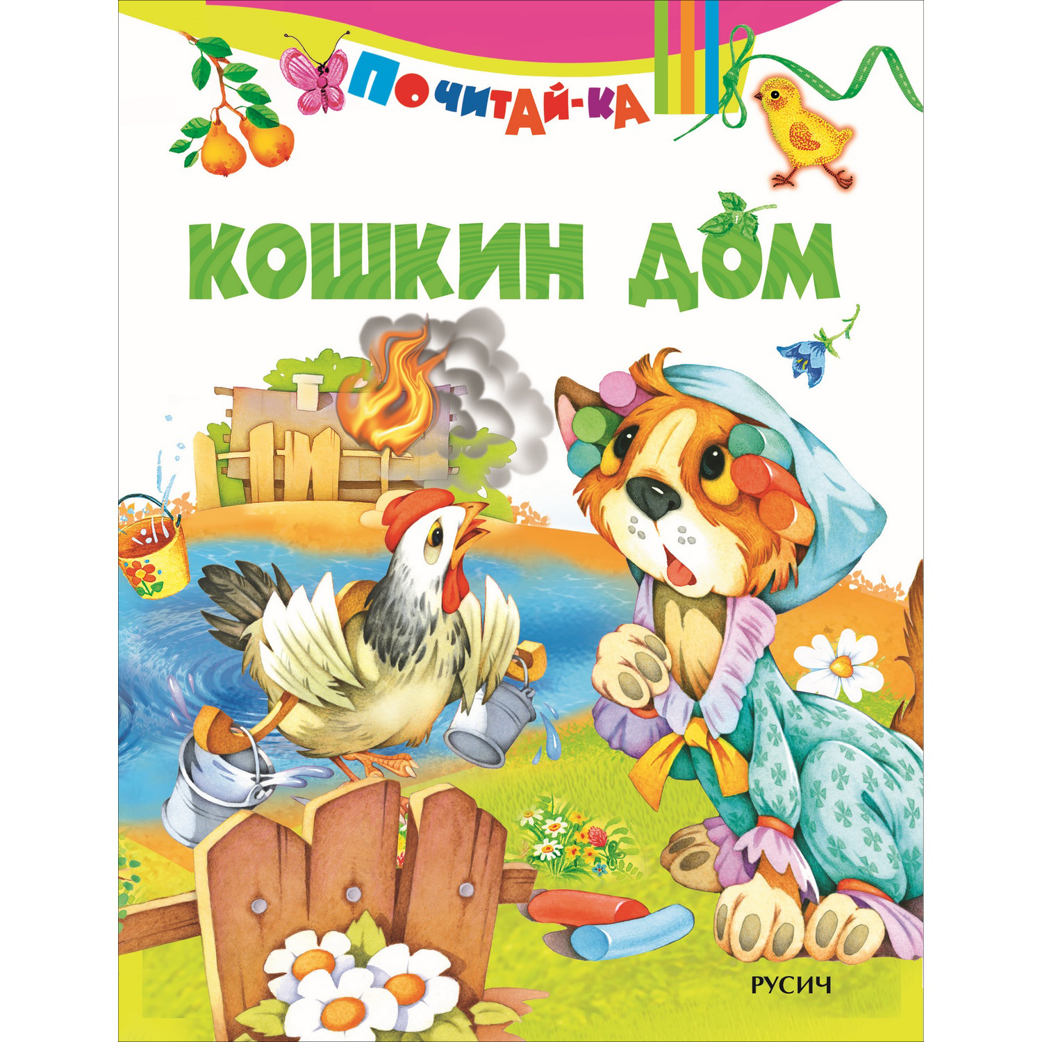 Книга Русич Кошкин дом