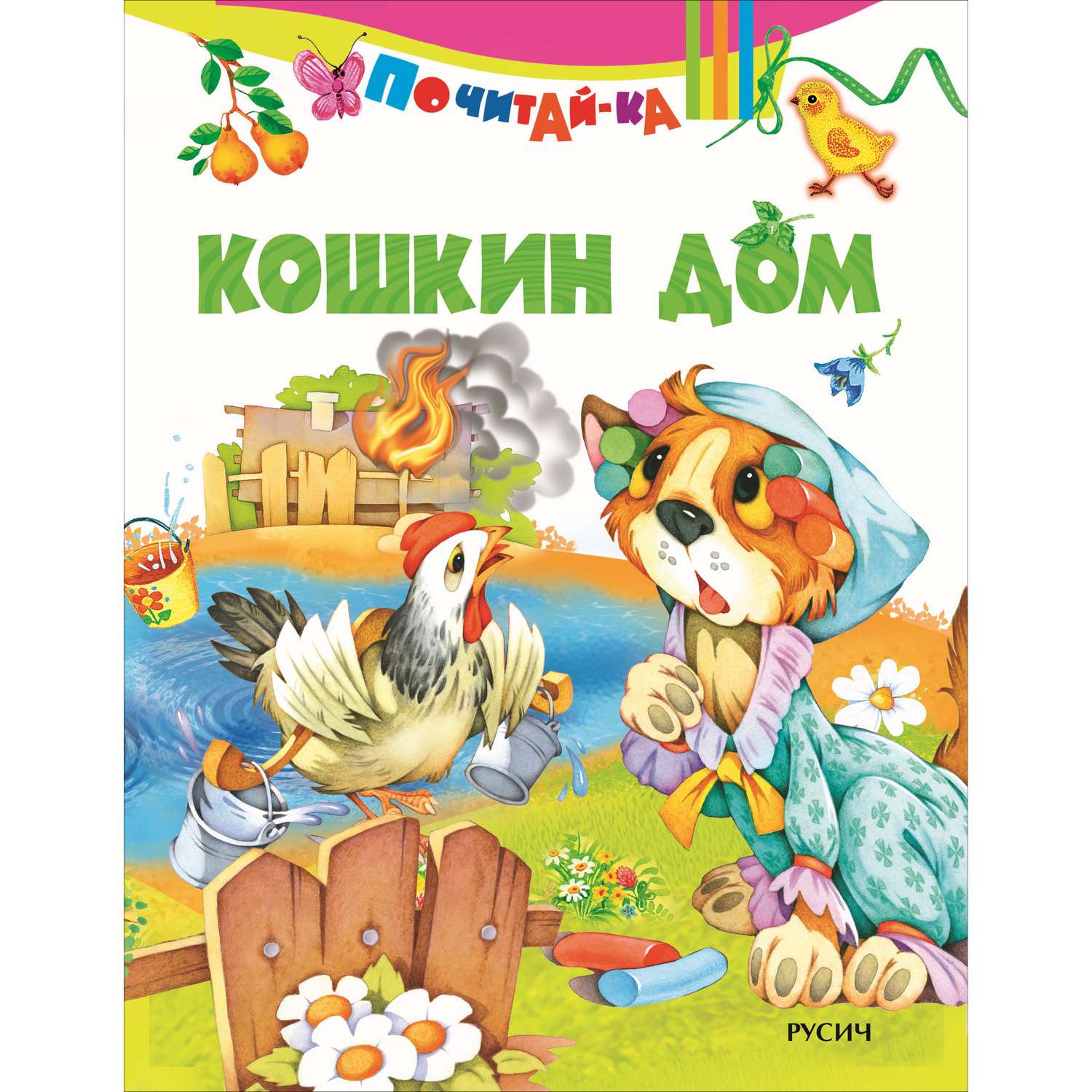 Книга Русич Кошкин дом - фото 1